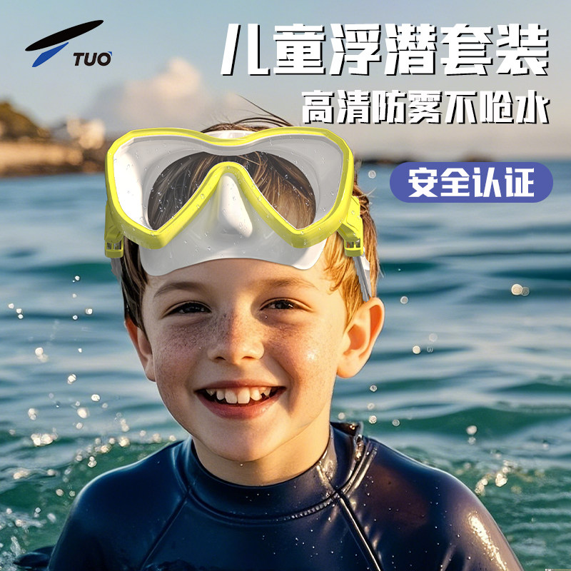TUO泳镜护鼻一体儿童面罩呼吸管浮潜装备潜水镜游泳镜男孩童王子