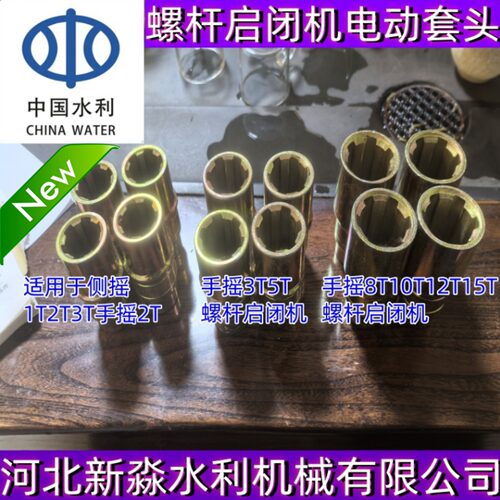 启闭机摇把电动扳手套头