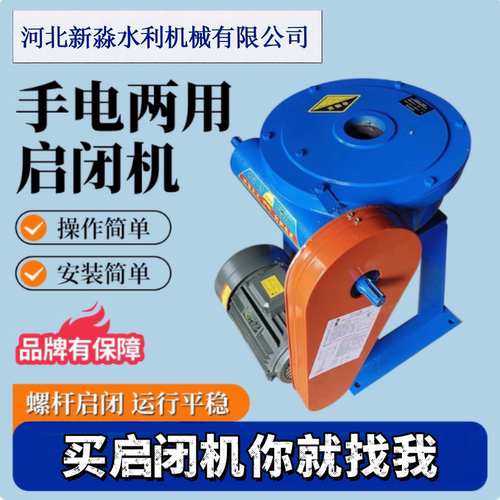 手动电动侧摇螺杆启闭机电动摇把