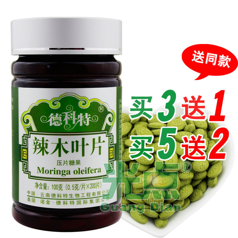 正品买3送1 云南德科特天然辣木叶片 低温气流破壁100克200片
