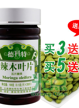 正品买3送1 云南德科特天然辣木叶片 低温气流破壁100克200片