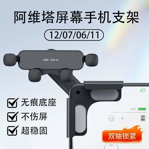 适用阿维塔专用屏幕手机支架