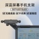 导航专用支架 SL03车载手机支架悬浮屏中控屏新款 适用深蓝S07 L07