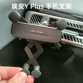 适用广汽AION埃安Y plus车载手机支架空调出风口手机架空调导航夹