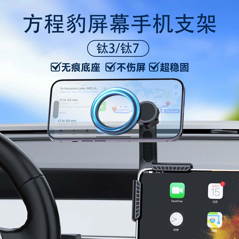 适用于方程豹专用屏幕手机支架