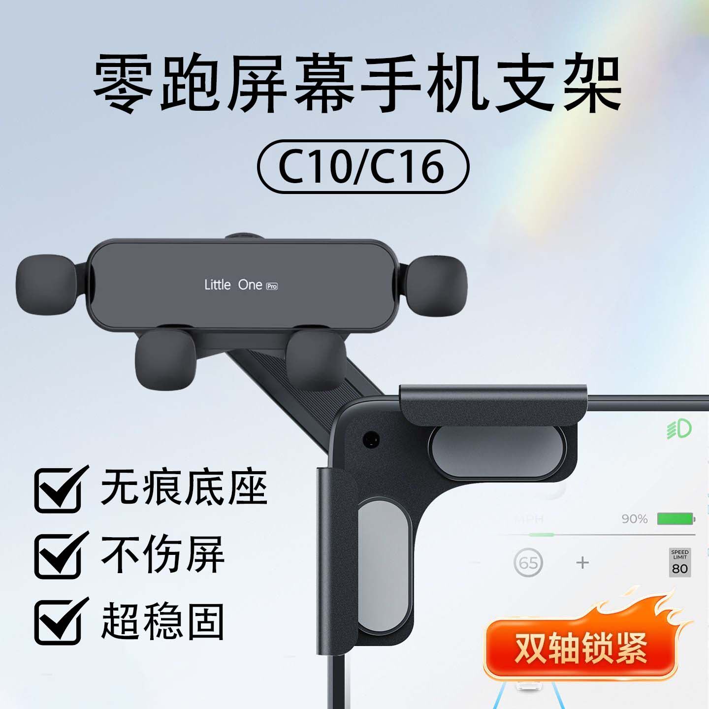24-26款零跑C10/C16车载手机支架图片