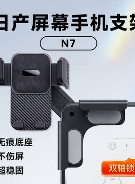 适用日产N6N7车载磁吸手机支架