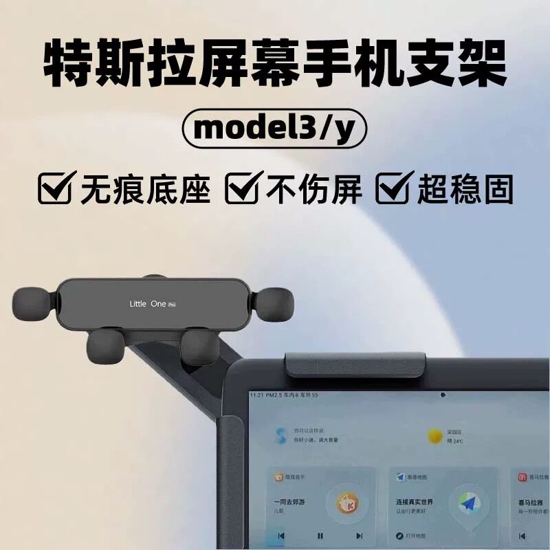 适用于特斯拉屏幕架model3/Y车载手机支架屏幕导航内饰配件Tesla
