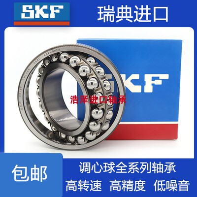 SKF进口调心球轴承2200 2201 2202 2203 2204 2205 2206E-2RS1TN9