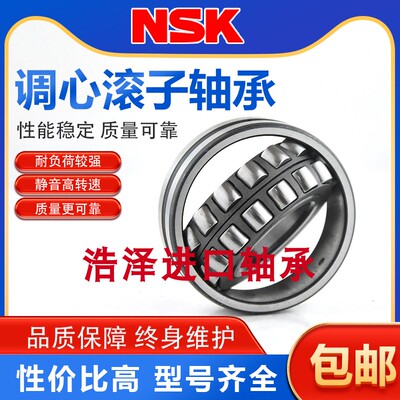 NSK进口 双列调心滚子轴承21310 EAE4 CDE4 CAM K/W33 C3 S11轴承