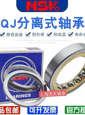 NSK角接触轴承QJ316 317 318 319 320 322  324 326 328 330 332M