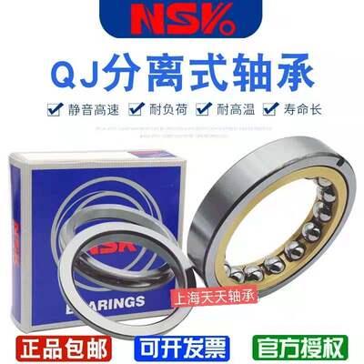 NSK角接触轴承QJ316 317 318 319 320 322  324 326 328 330 332M
