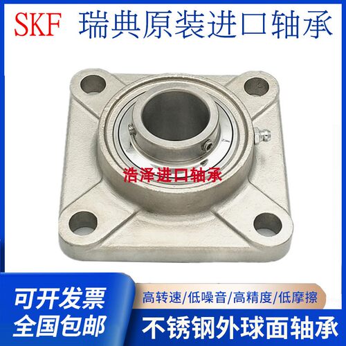 SKF日本方形座不锈钢外球面轴承SUCF 208 209 F210 211 SF212防水