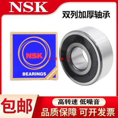 NSK进口双列加厚轴承5200 5201 5202 5203 5204 5205 5206 2Z 2RS