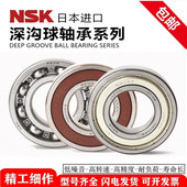 6001 6005 6002 NSK日本进口高速轴承6000 6003 6004 6006 6007DU