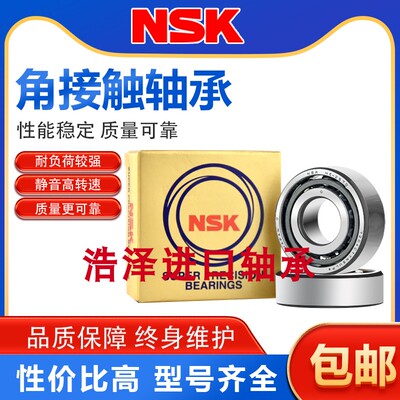 NSK原装进口 角接触球轴承 7204 A AW BW DB BDB配对高速主轴轴承
