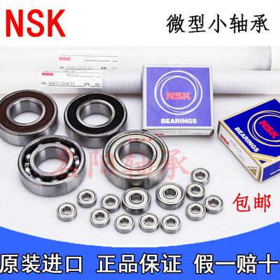 NSK进口微型深沟球轴承61900 61902 61903 61904 6 1905 61906