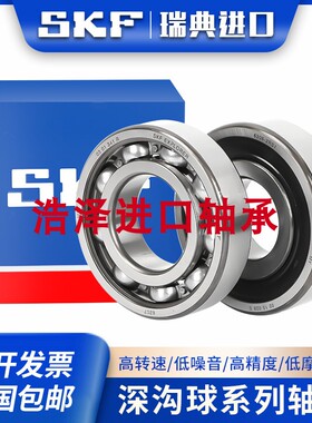 SKF进口/斯凯孚 正品深沟球轴承 6011 6012 6013 6014 2RS1 2Z/C3