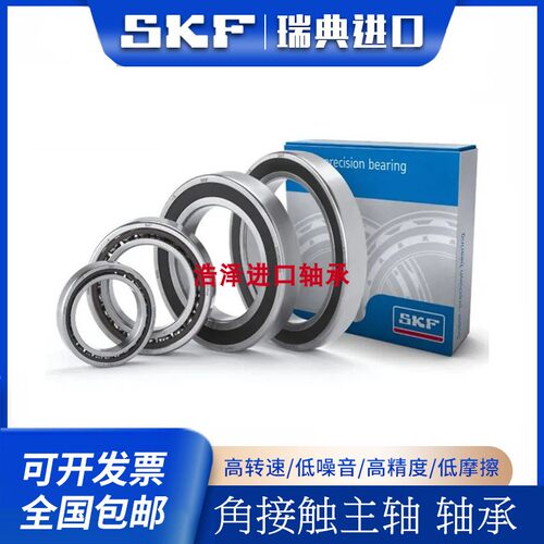 SKF高速进口 7010 7011 CD ACD GA P4A DB超精密机床主轴配对轴承