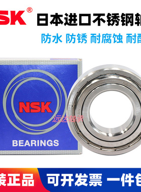 NSK日本进口不锈钢轴承 S6007 S6008 S6009 S6010 S6011-ZZ-2RS