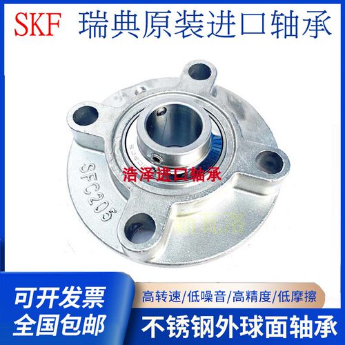 SKF进口不锈钢圆形外球面轴承SUCFC207 208 209SFC210 211防水212