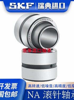 SKF进口滚针轴承RNA NA6916 6917 6918 6919 6920 6922 6924 6926