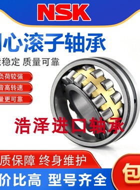NSK进口 双列调心滚子轴承22320 EAE4 CDE4 CAM K/W33 C3 S11轴承
