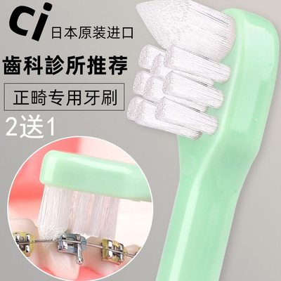 正品日本ci-neotuft正畸牙刷