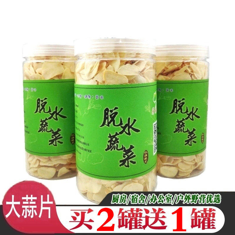 脱水大蒜片250g罐装蒜片A级去头片厨房调味做菜干蒜片大蒜头包邮