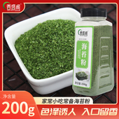 海苔碎200克瓶装 粗粉撒粉手抓饼章鱼烧小丸子饼干鸡排烘烤调味1