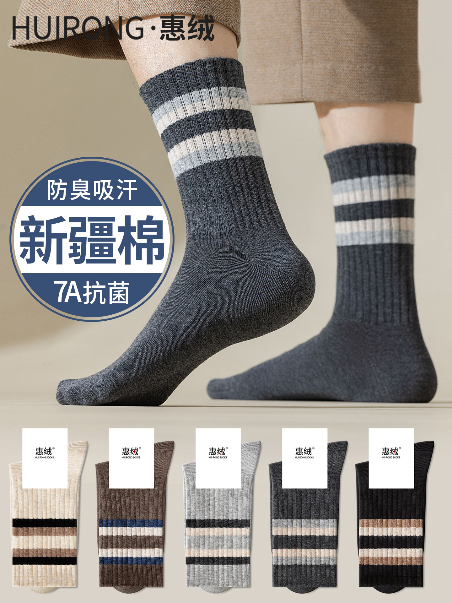 条纹袜子男款棉袜中筒袜春夏季男士长袜防臭7a抗菌运动男袜长筒袜