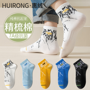 春夏季 袜子男款 ins潮百搭潮流吸湿排汗防臭篮球运动春秋学生短袜