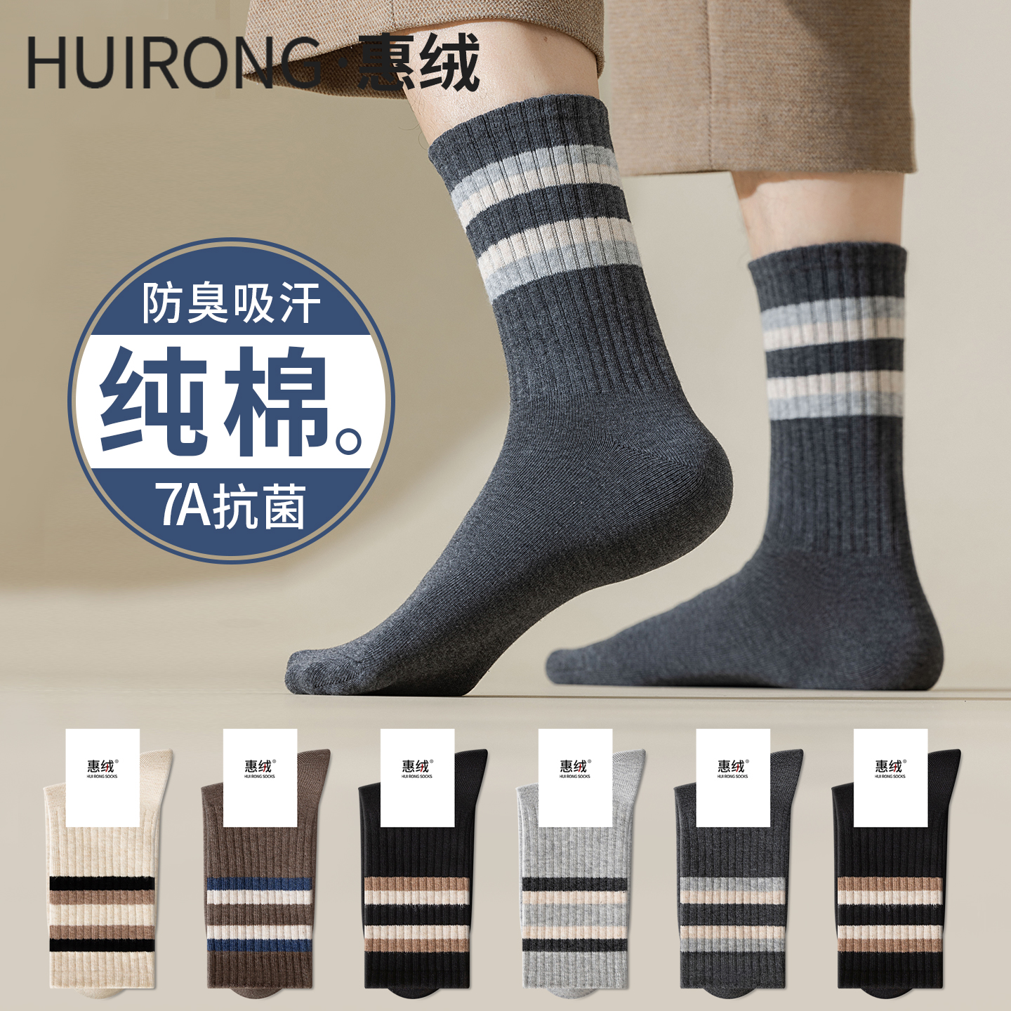 条纹袜子男款纯棉中筒袜秋冬季男士长袜防臭7a抗菌运动男袜长筒袜
