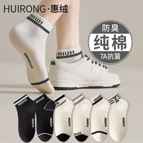 纯棉袜子男款短袜防臭吸汗