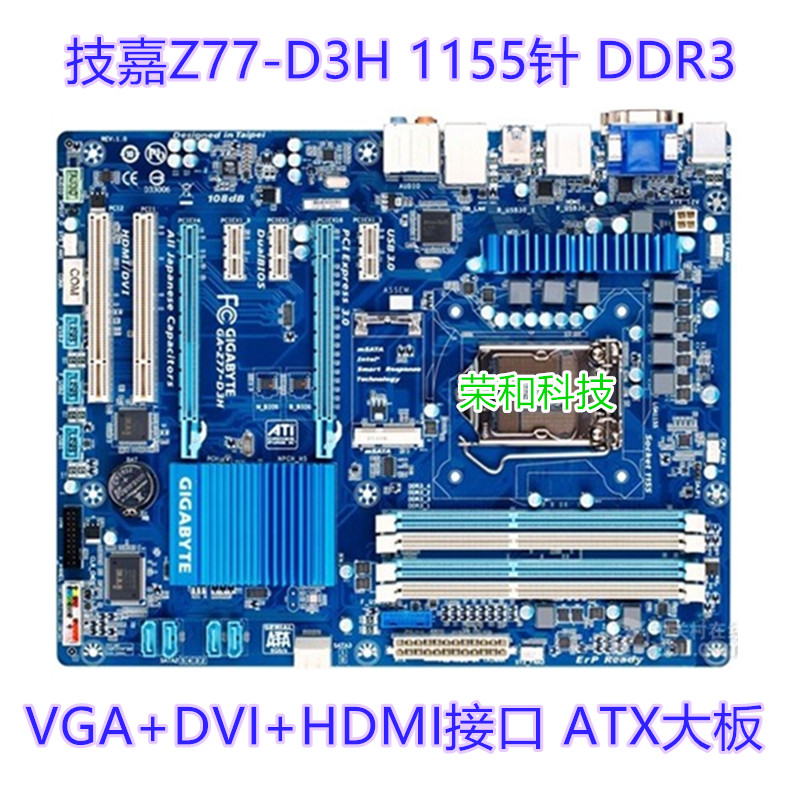 技嘉Z771155针DDR3全固态大板