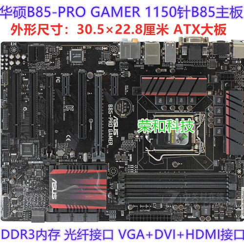 华硕B85PROGAMER大板保一年