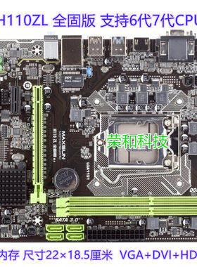 铭瑄H110DDR3充新主板6代7代