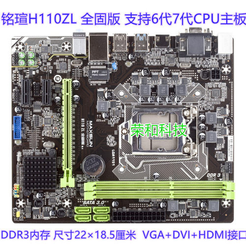 铭瑄H110DDR3充新主板6代7代