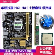 华硕技嘉H61 H81主板内存CPU风扇套装I3 I5 I7办公游戏二手拆机