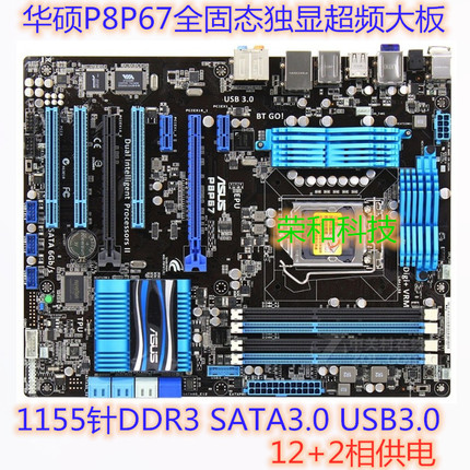 华硕P8P67 12相供电超频主板1155针DDR3 豪华P67华硕主板 i7 3770