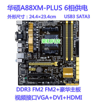 Asus/华硕A88主板FM2+主板充新
