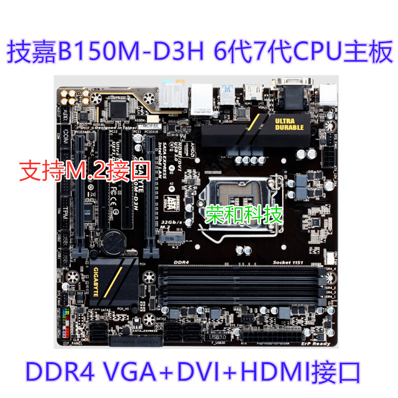 技嘉B150M-D3H DDRR4内存支持6代7代CPU I36100 7100 I57500 7600