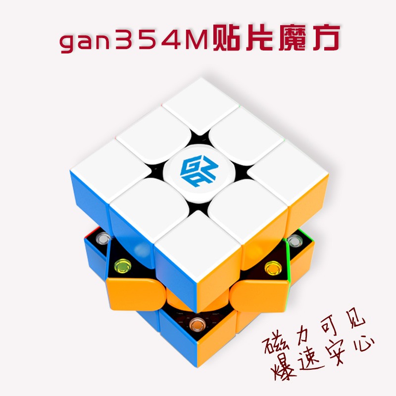 正品gan354M三階魔方高端磁力版實色貼片魔方小尺寸速擰神器魔方