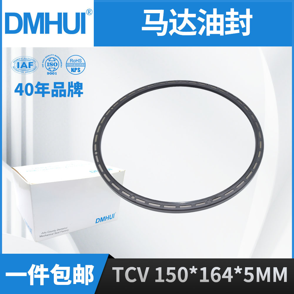 产地货源 高品质马达油封巨鹿DMHUI 150*164*5/150-164-5 油封