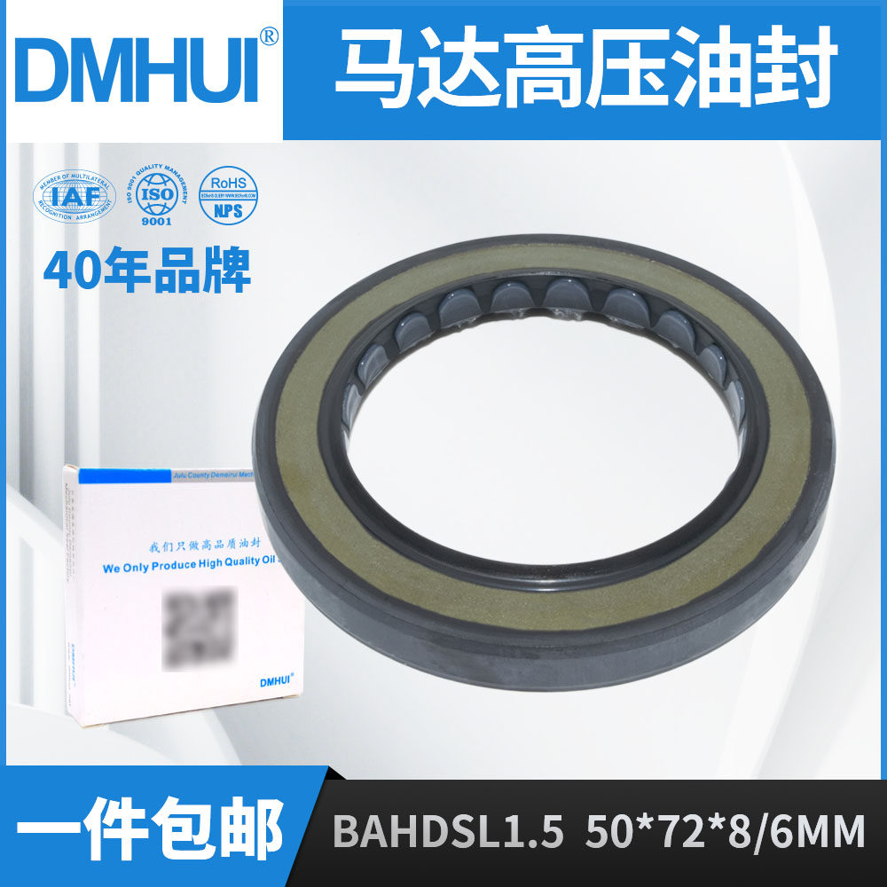 厂家供应马达油封50-72-8/6 高压油封BAHDSL1.5 50*72*8/6 DMHUI