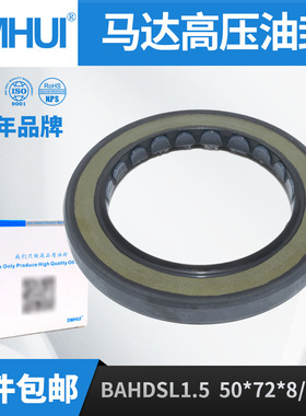 厂家供应马达油封50-72-8/6 高压油封BAHDSL1.5 50*72*8/6 DMHUI