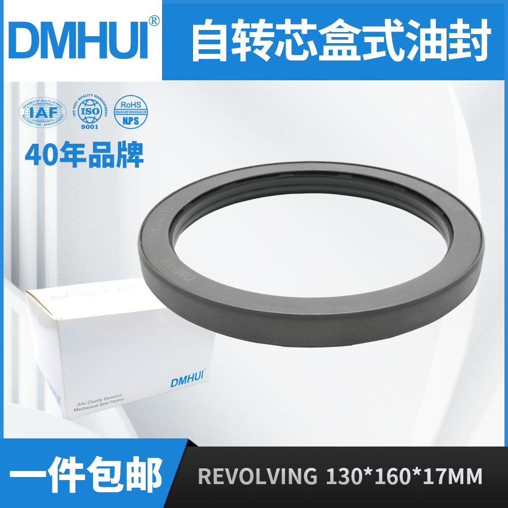 DMHUII旋转油封盒式旋转油封盒式