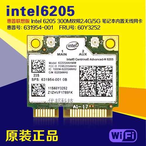 Thinkpad 6205AGN 无线网卡 60Y3253 X220 X230I T430 T420 T520