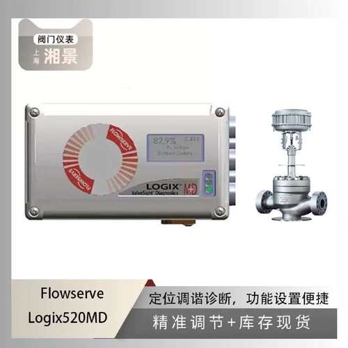 议价Flowserve Logix 520MD 阀门定位器搭配H100 低温调