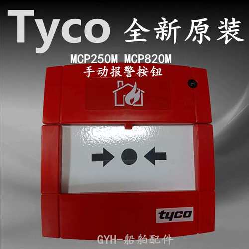 议价TYCOMCP250M MCP260M 手动报警按钮514.001.113和514.001.112